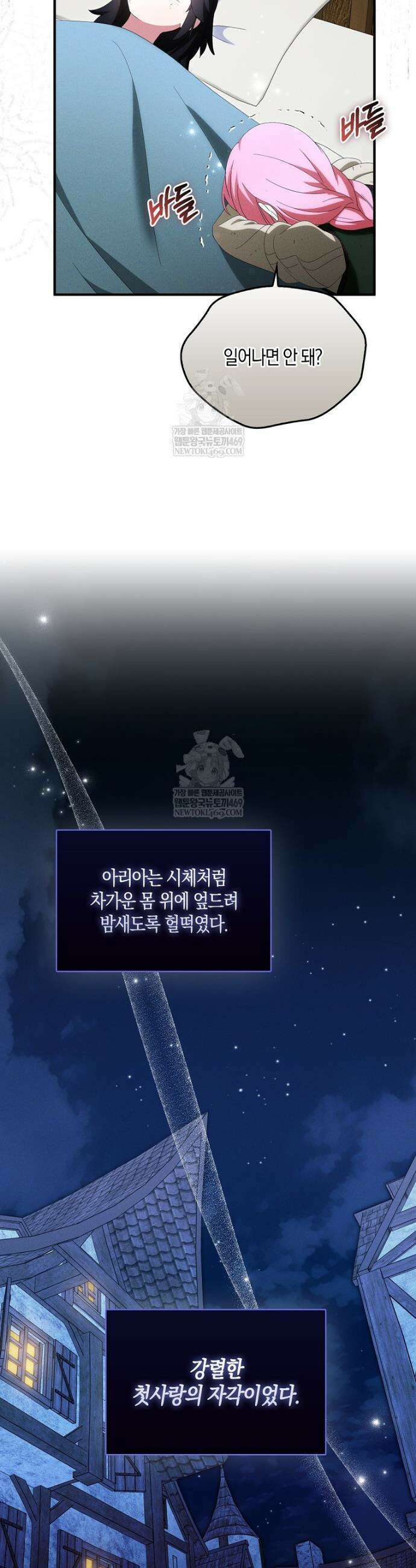 충직한 검이 되려 했는데 126화 9