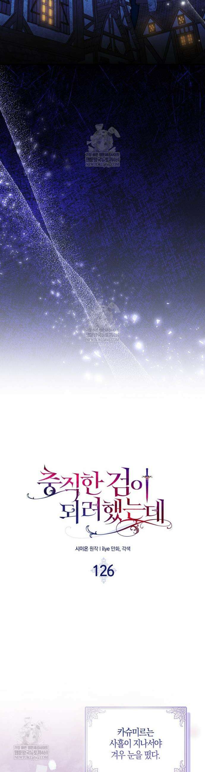 충직한 검이 되려 했는데 126화 10