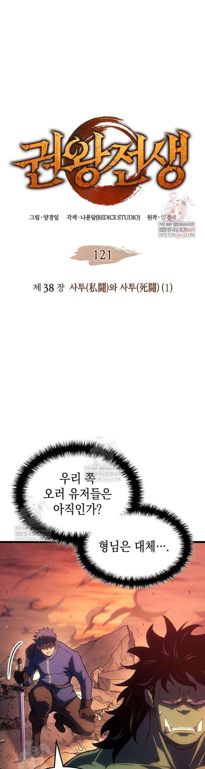 권왕전생 121화 1