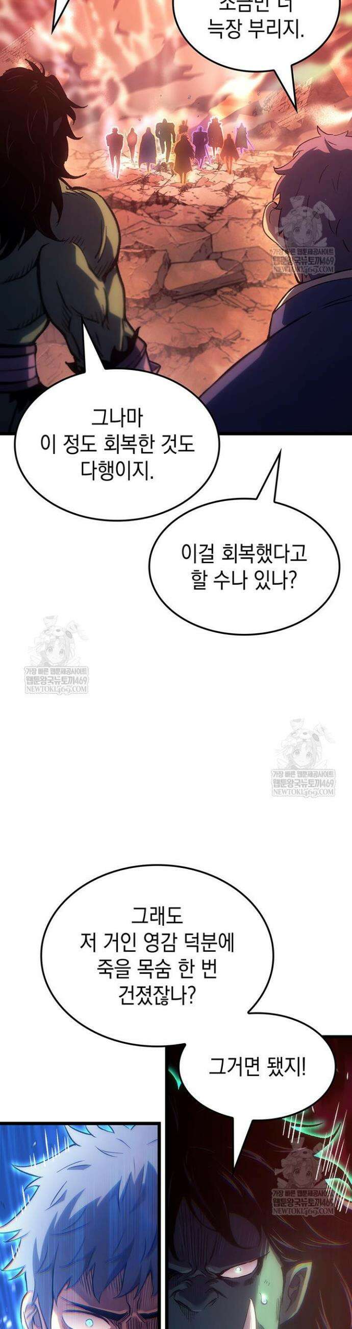권왕전생 121화 3