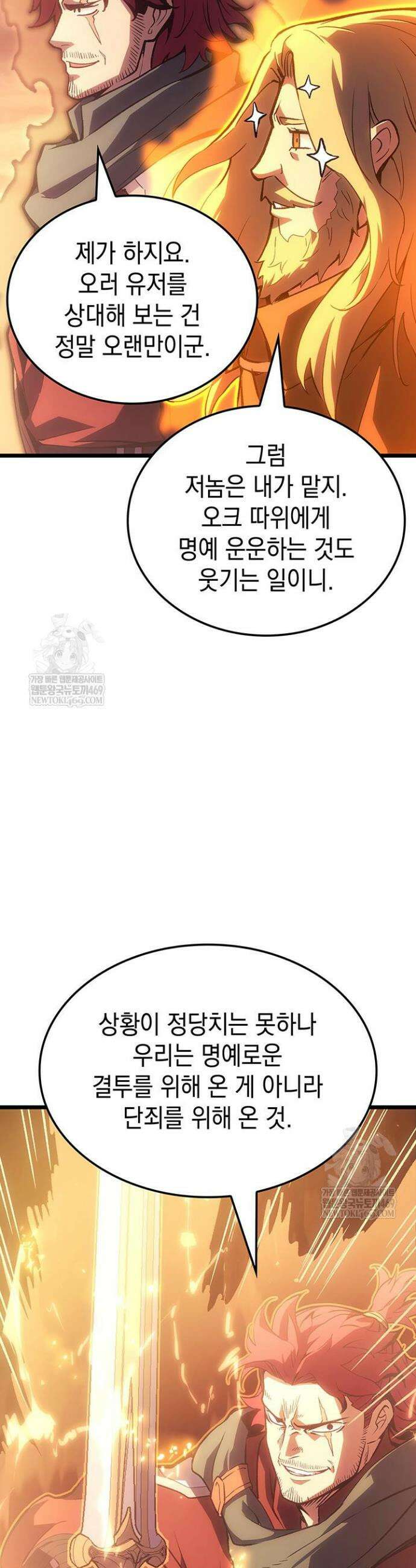 권왕전생 121화 5