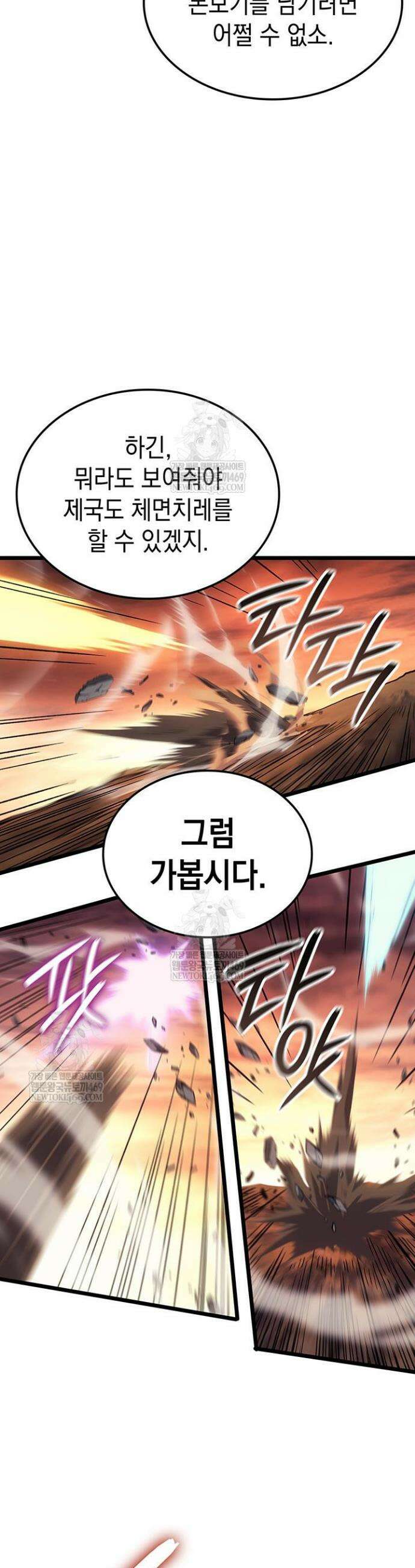 권왕전생 121화 9