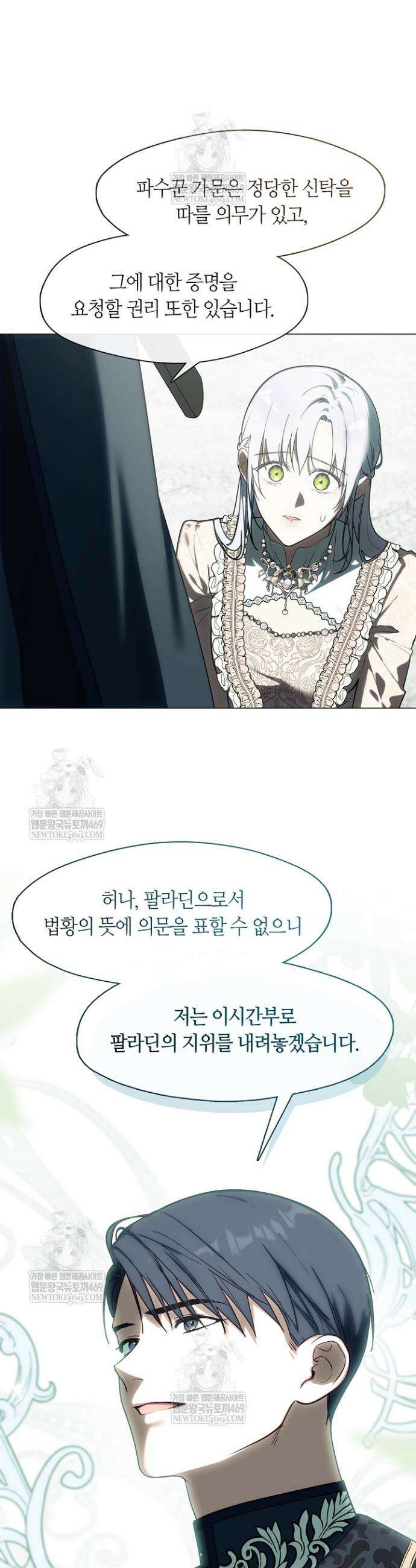 결혼식장에서 남편을 바꿨다 45화 4