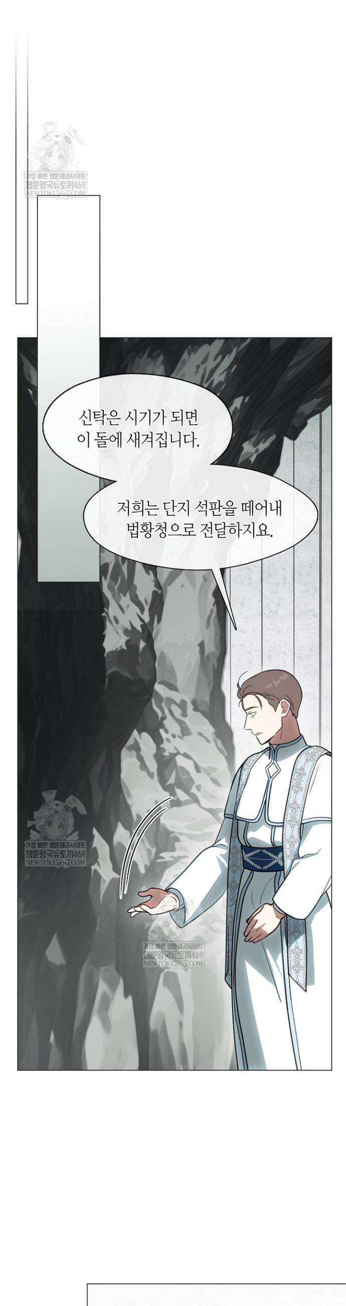 결혼식장에서 남편을 바꿨다 45화 8