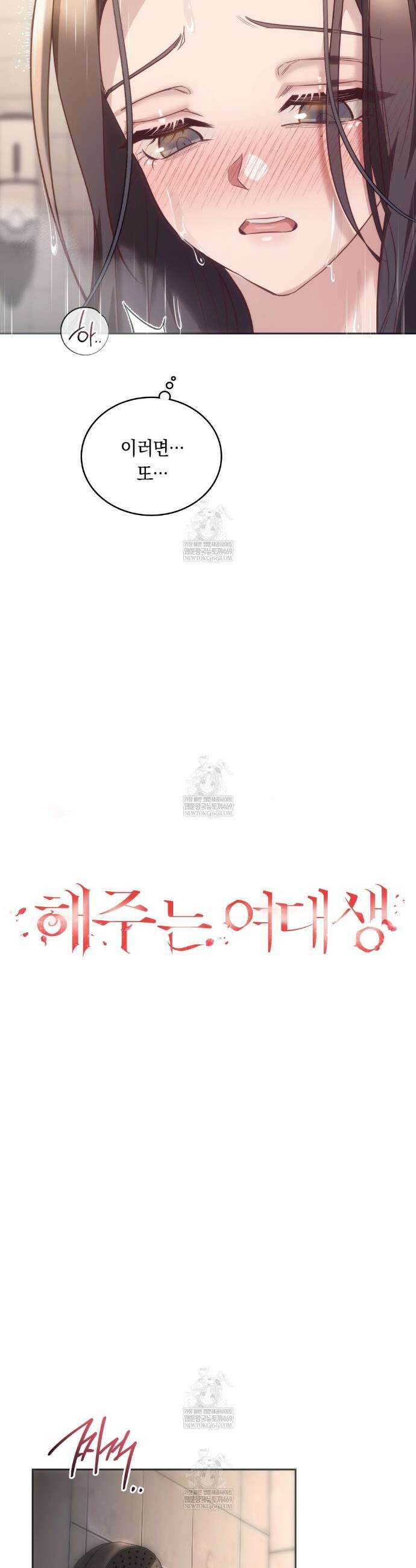 해주는 여대생 13화 7