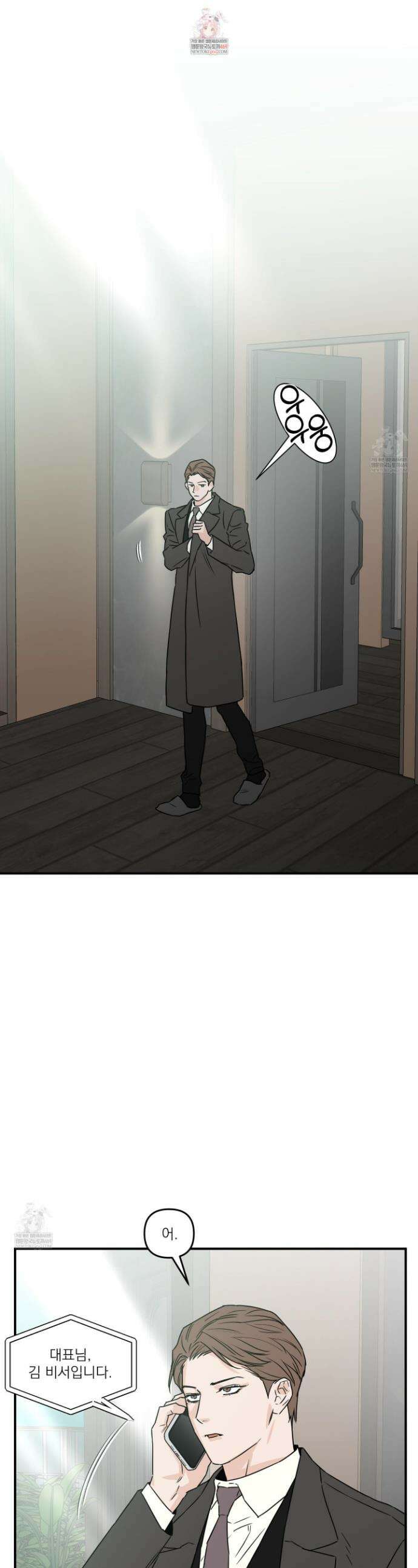 스쿠프 69화 1