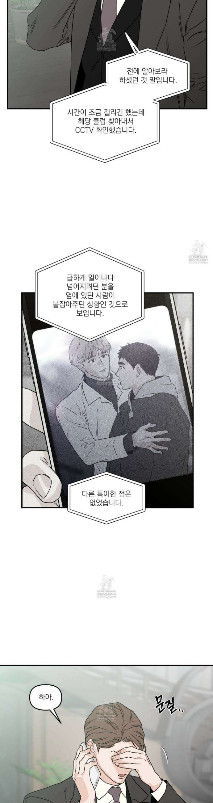 스쿠프 69화 2