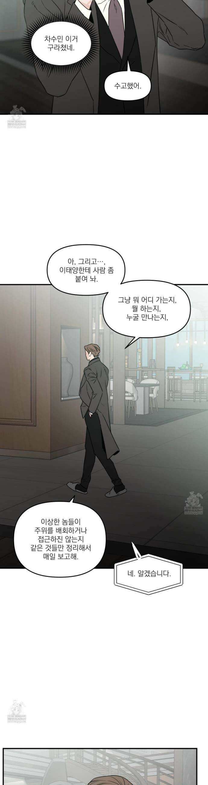 스쿠프 69화 3