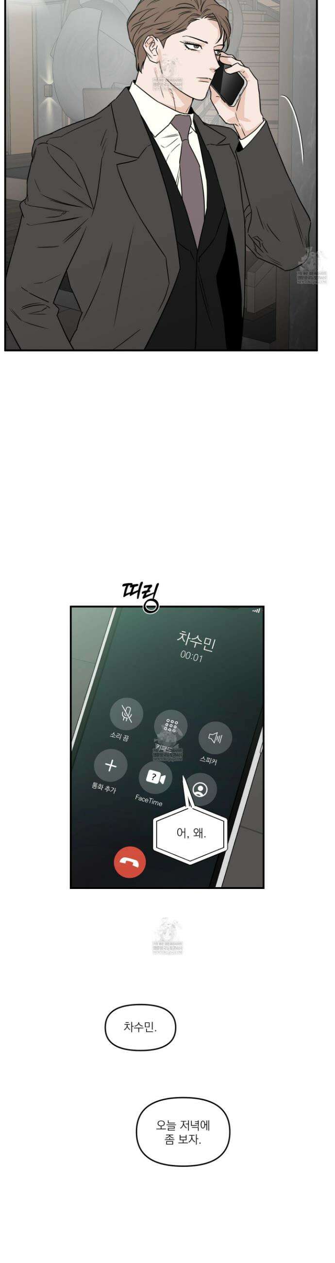 스쿠프 69화 4