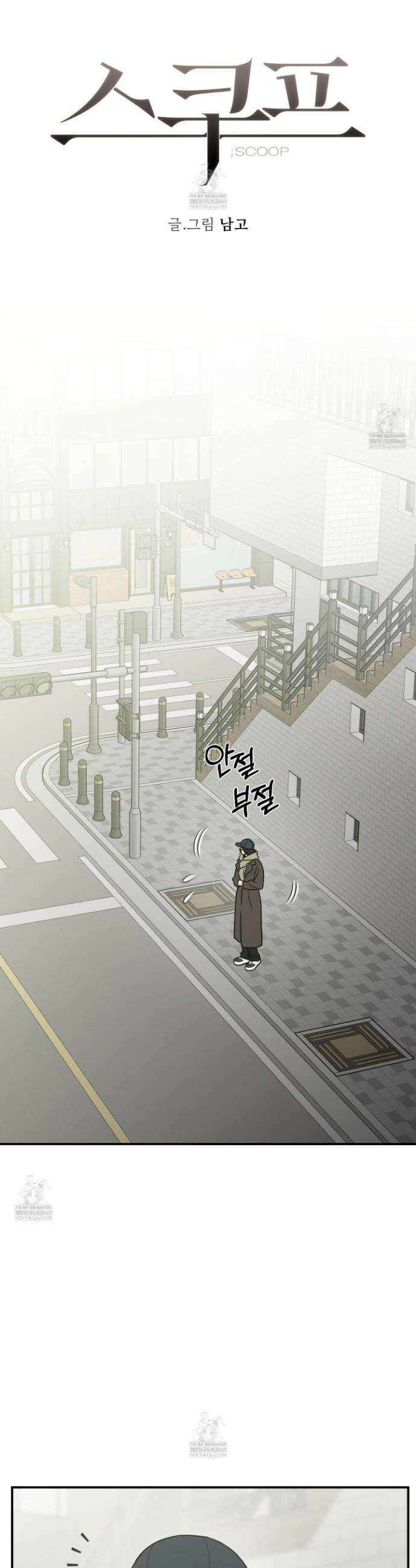 스쿠프 69화 5