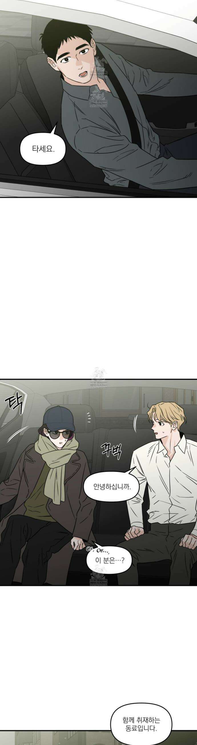 스쿠프 69화 7