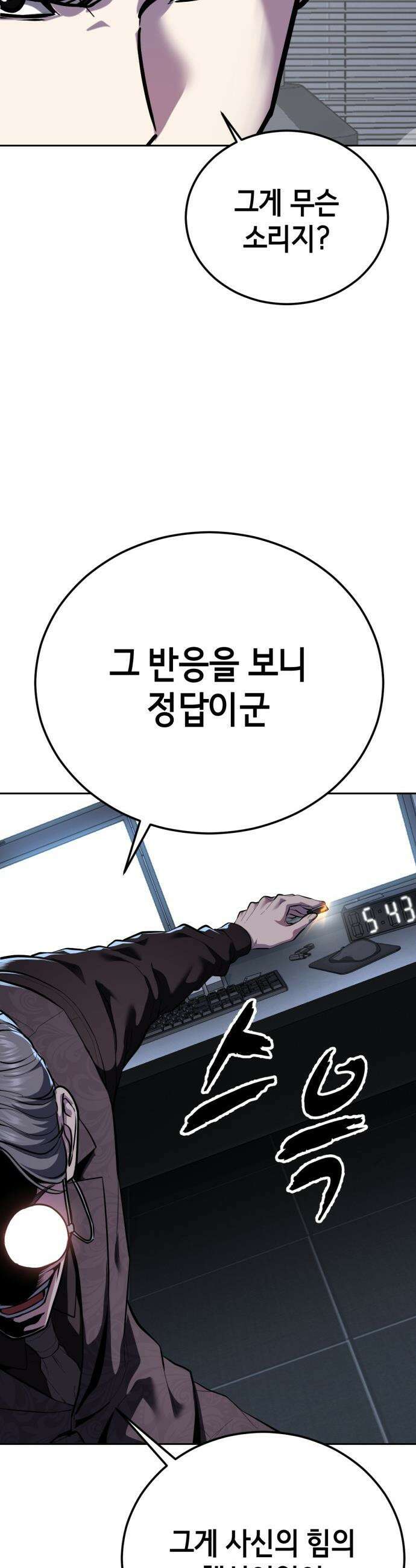 사신소년 - 2부 165화 위인의 기억 16
