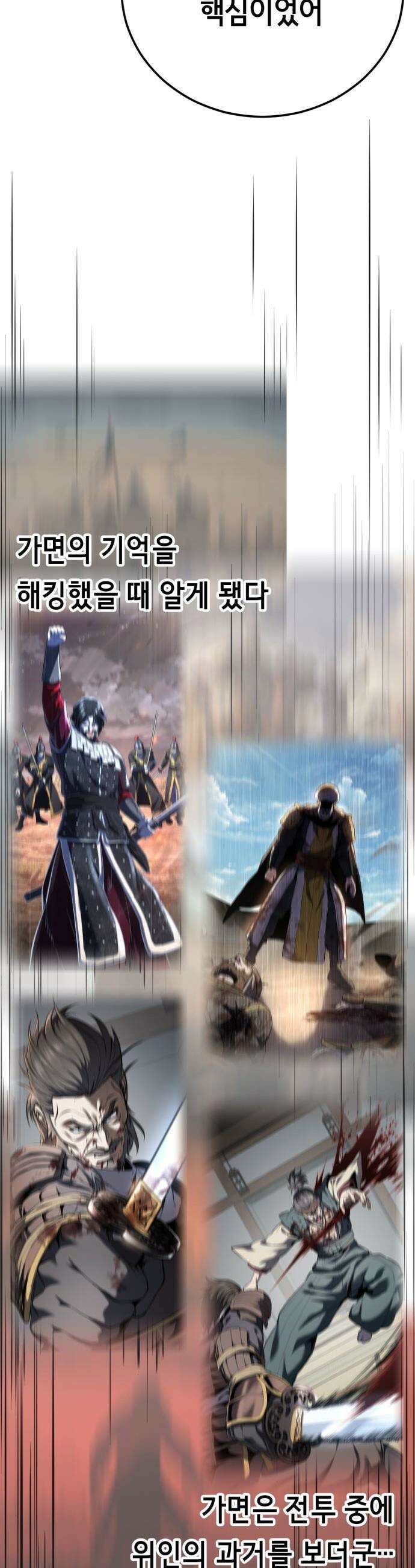 사신소년 - 2부 165화 위인의 기억 17