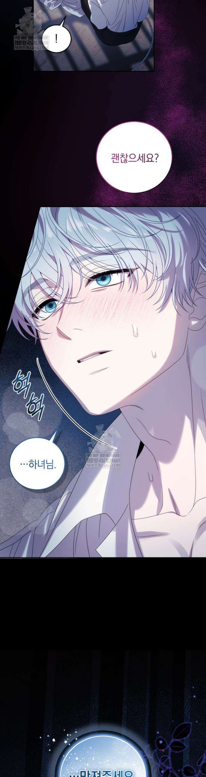 집착 광공이 나를 감금하려고 한다 1화 6