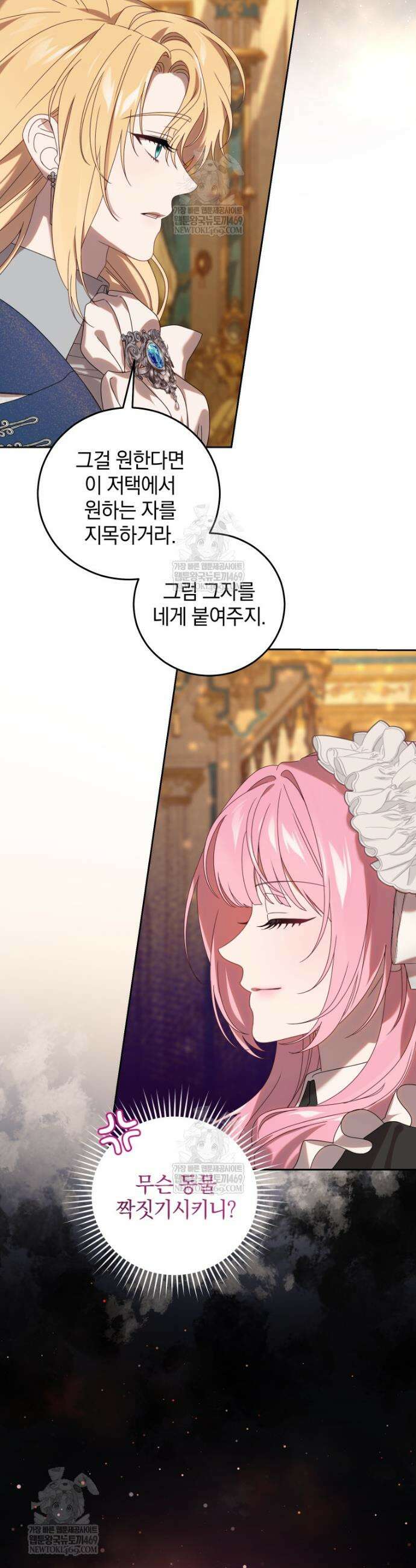 집착 광공이 나를 감금하려고 한다 11화 2