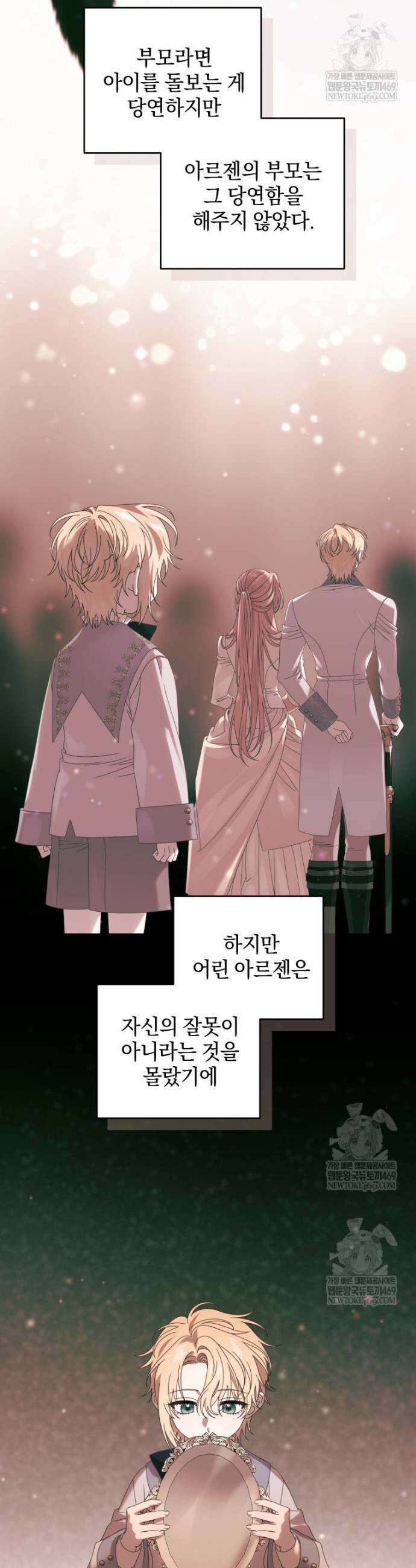 집착 광공이 나를 감금하려고 한다 11화 6
