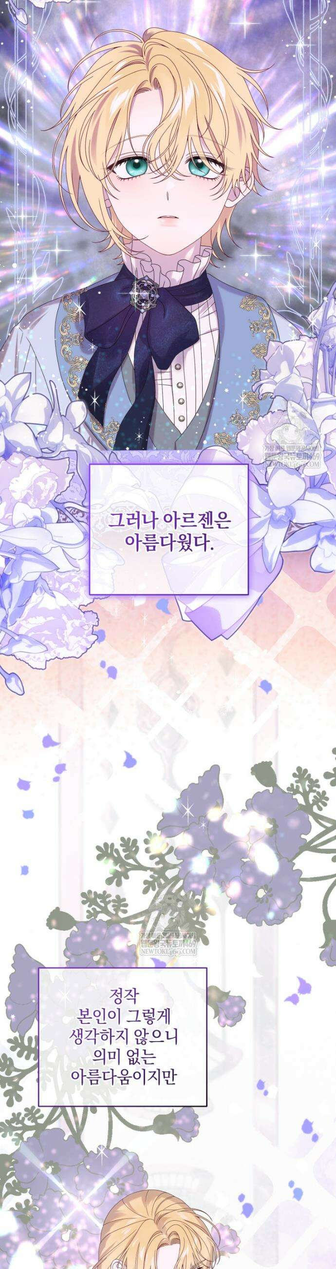 집착 광공이 나를 감금하려고 한다 11화 8