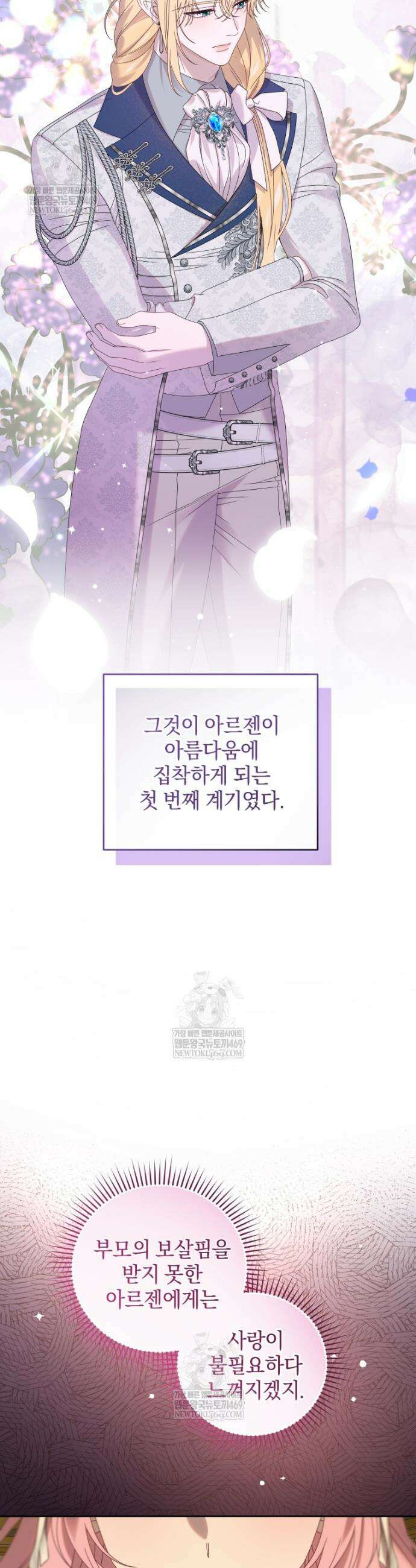집착 광공이 나를 감금하려고 한다 11화 9
