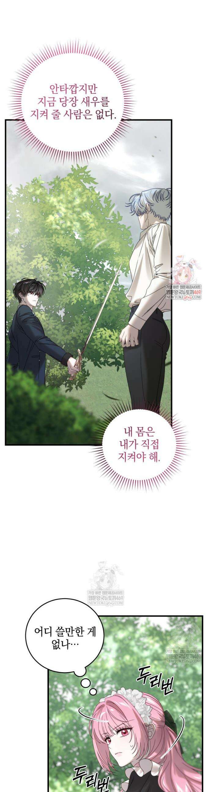 집착 광공이 나를 감금하려고 한다 18화 1