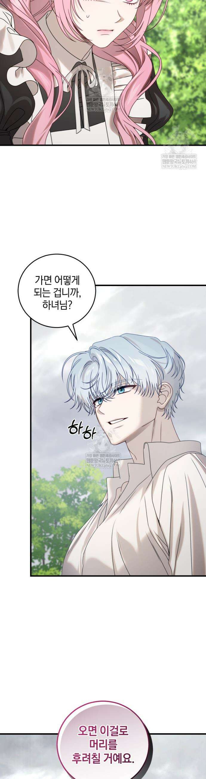 집착 광공이 나를 감금하려고 한다 18화 7