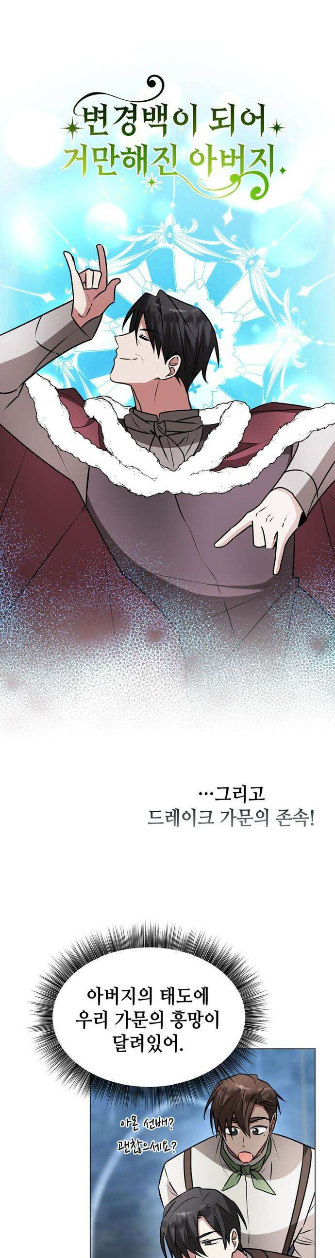 아카데미가 망했다 - 83화 1
