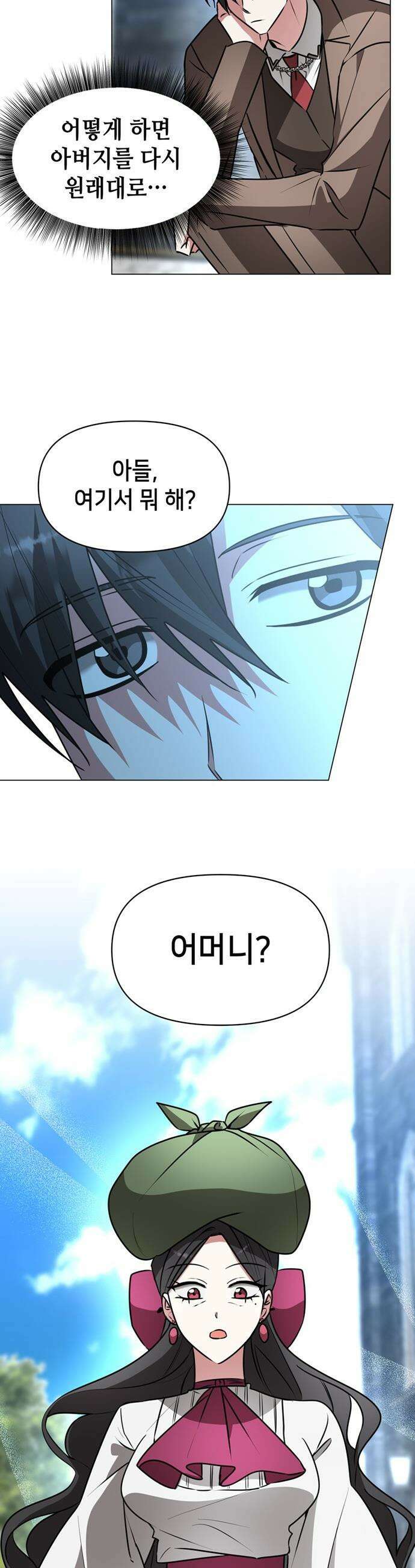 아카데미가 망했다 - 83화 2