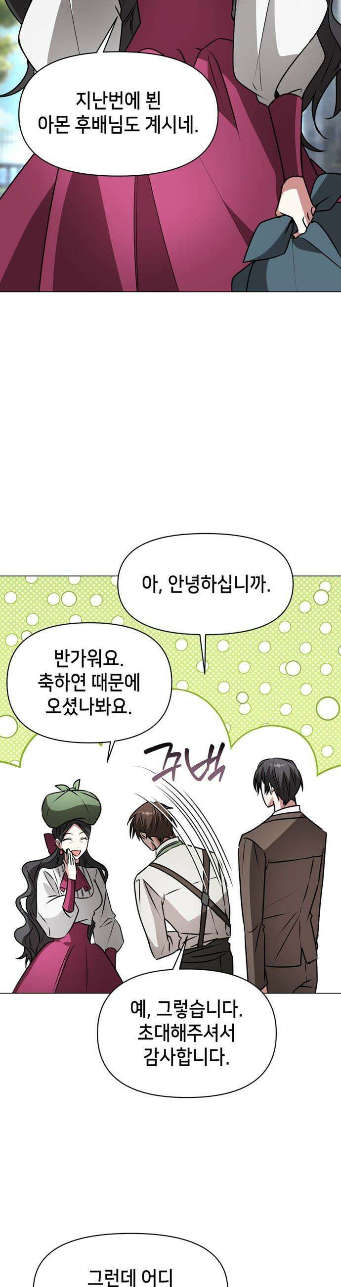 아카데미가 망했다 - 83화 3