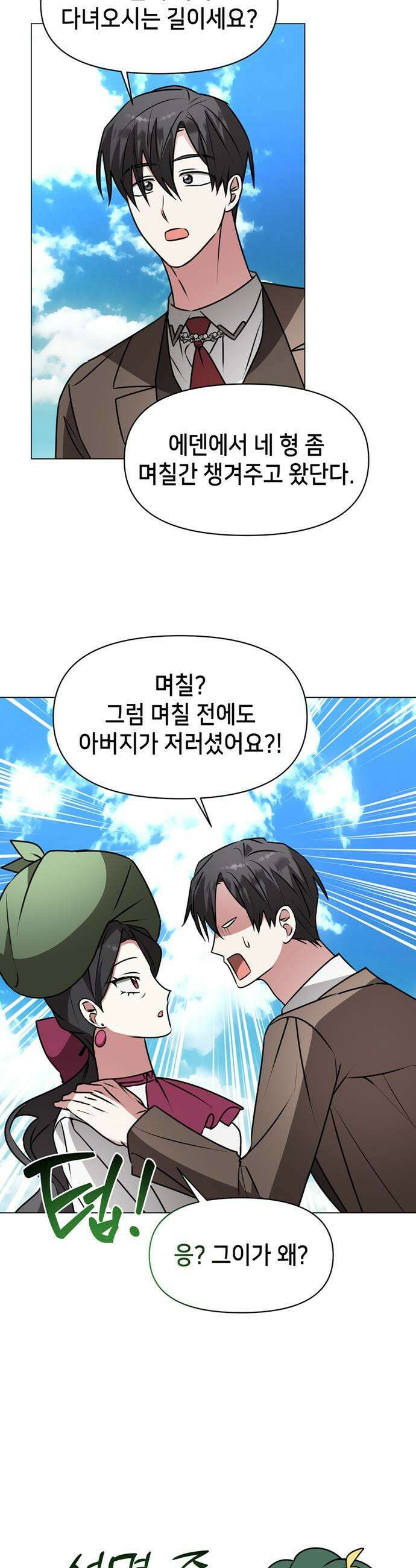 아카데미가 망했다 - 83화 4