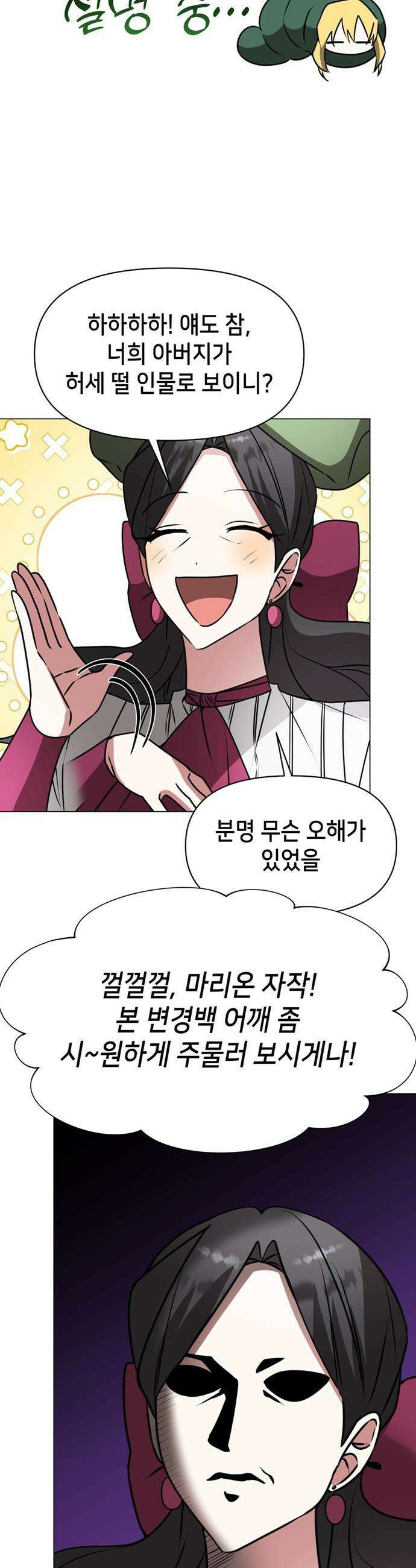 아카데미가 망했다 - 83화 5