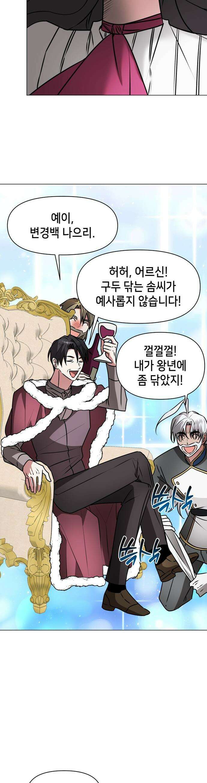 아카데미가 망했다 - 83화 6