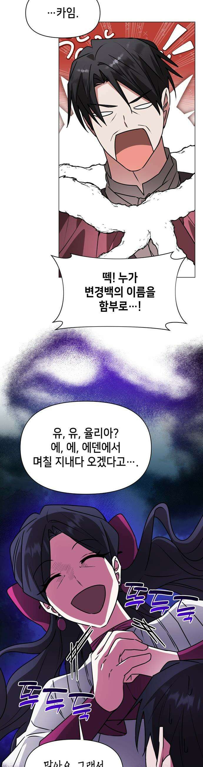 아카데미가 망했다 - 83화 7