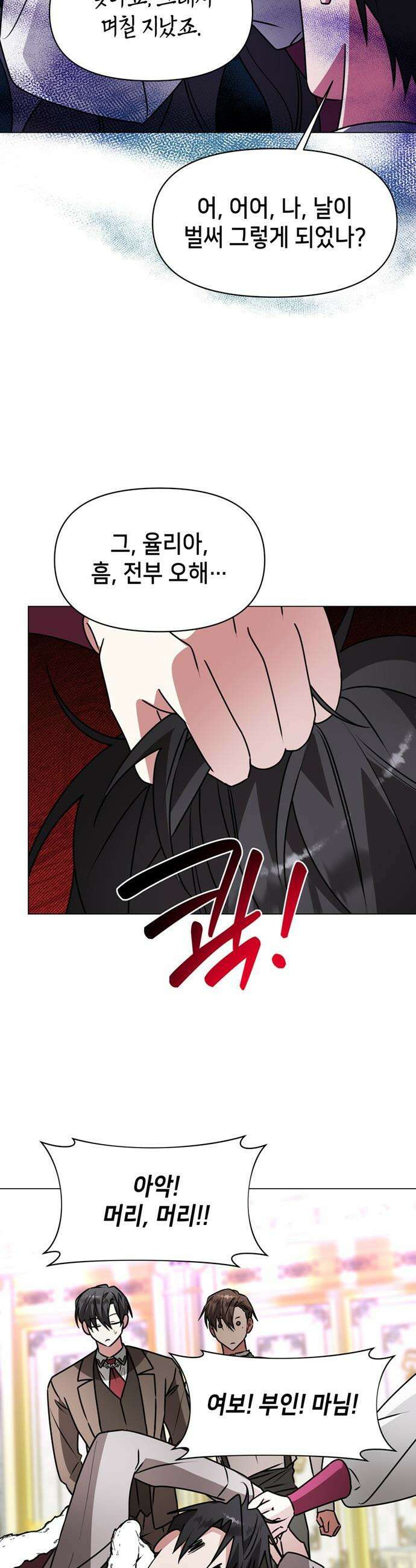 아카데미가 망했다 - 83화 8