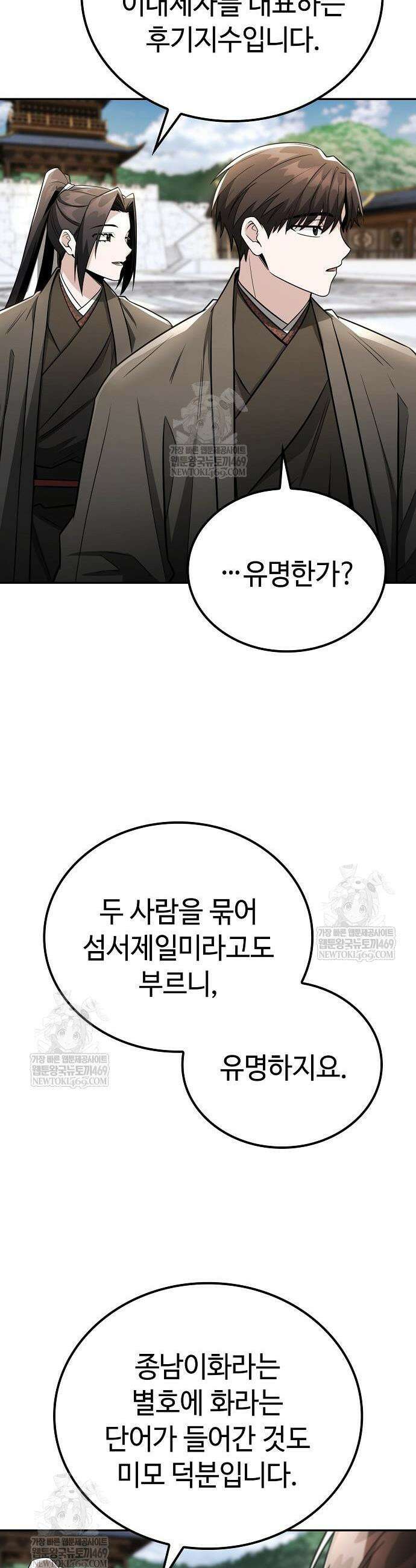 화산파 천재검귀 49화 3