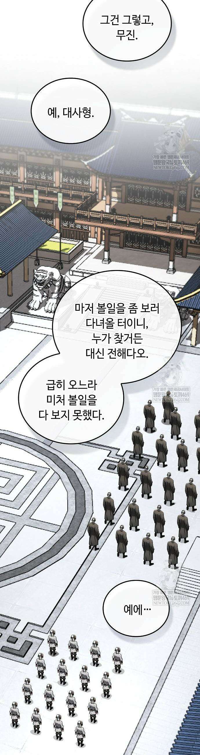 화산파 천재검귀 49화 6
