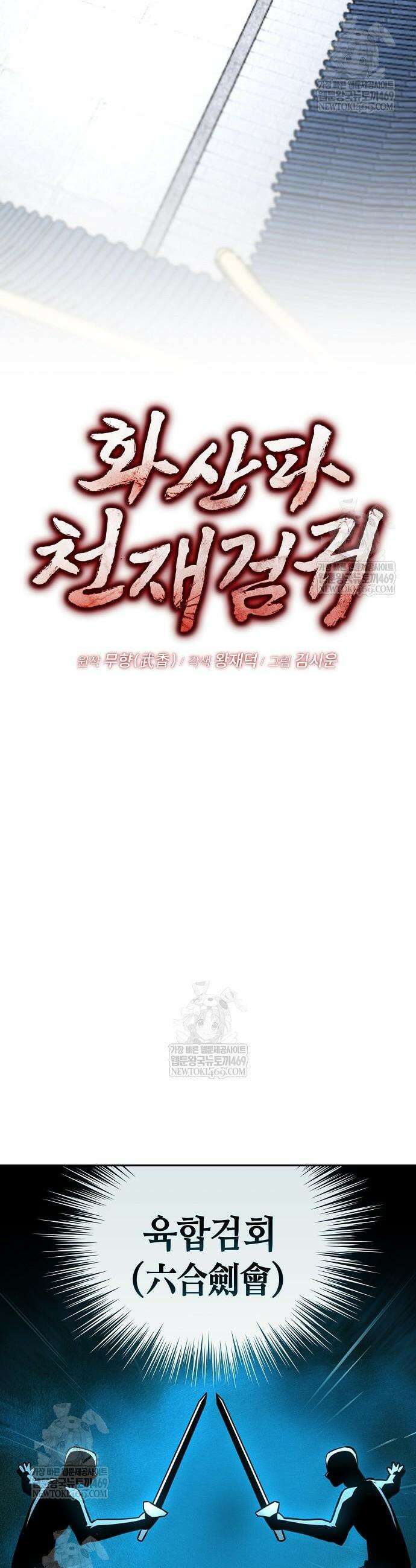 화산파 천재검귀 49화 7
