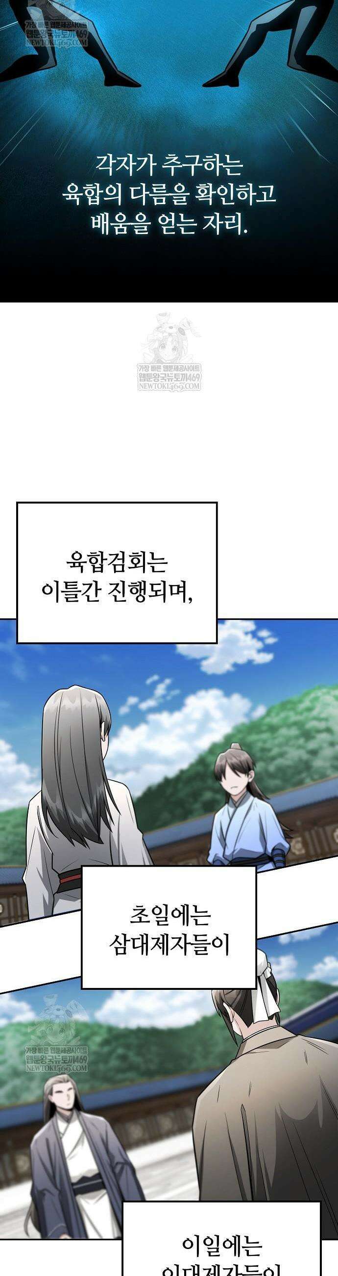 화산파 천재검귀 49화 8