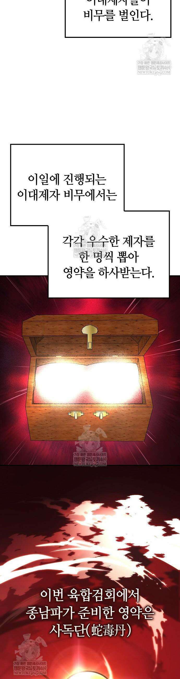 화산파 천재검귀 49화 9