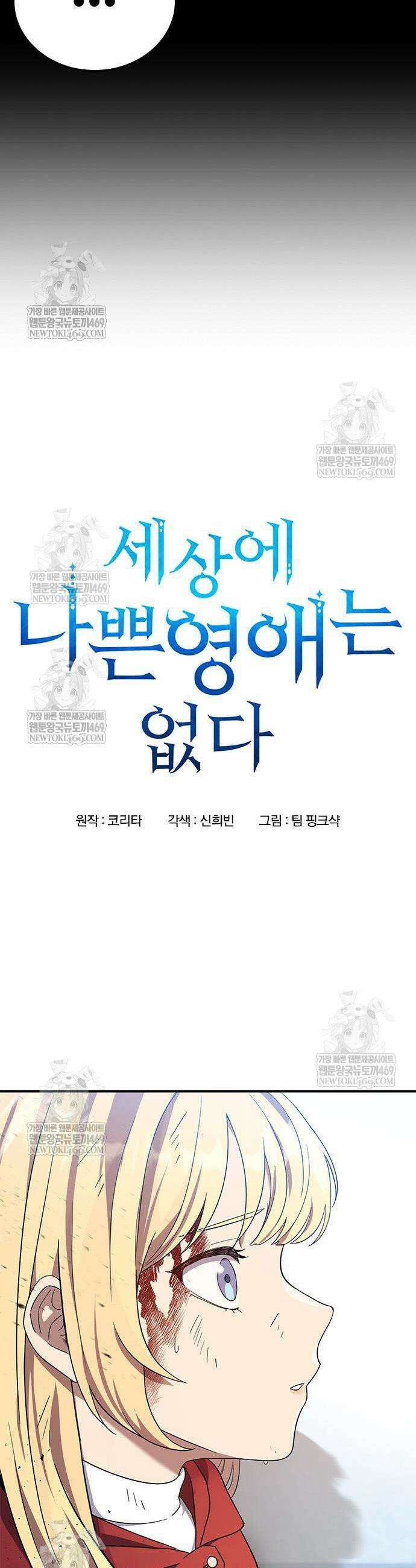 세상에 나쁜 영애는 없다 9화 5