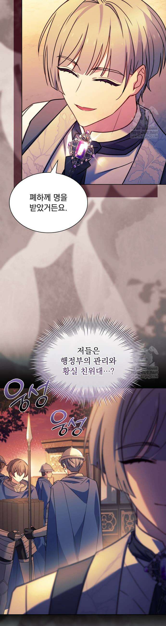 쉬고 싶은 레이디 203화 2