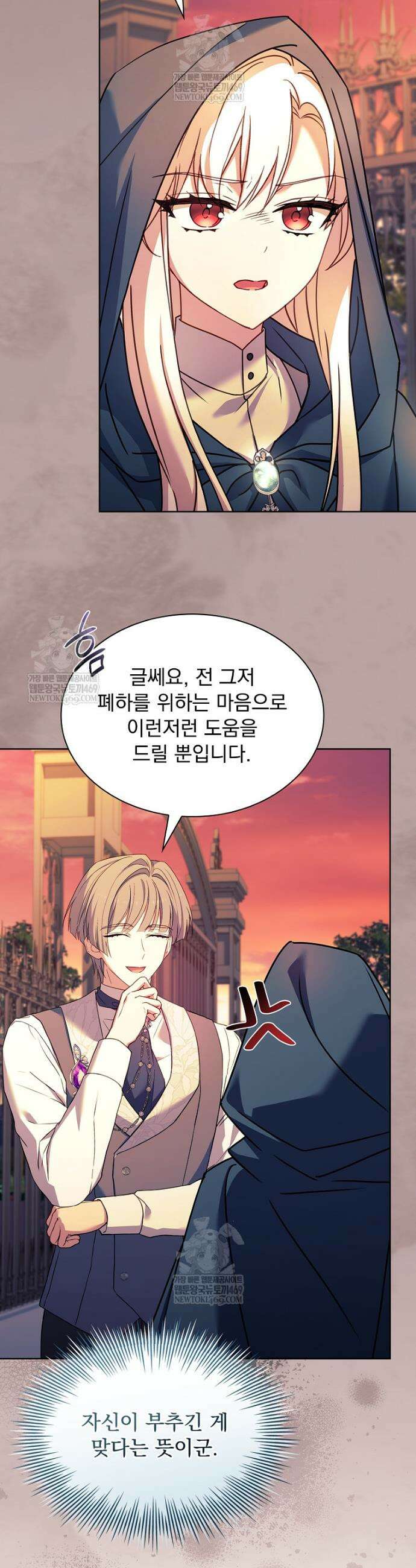 쉬고 싶은 레이디 203화 4