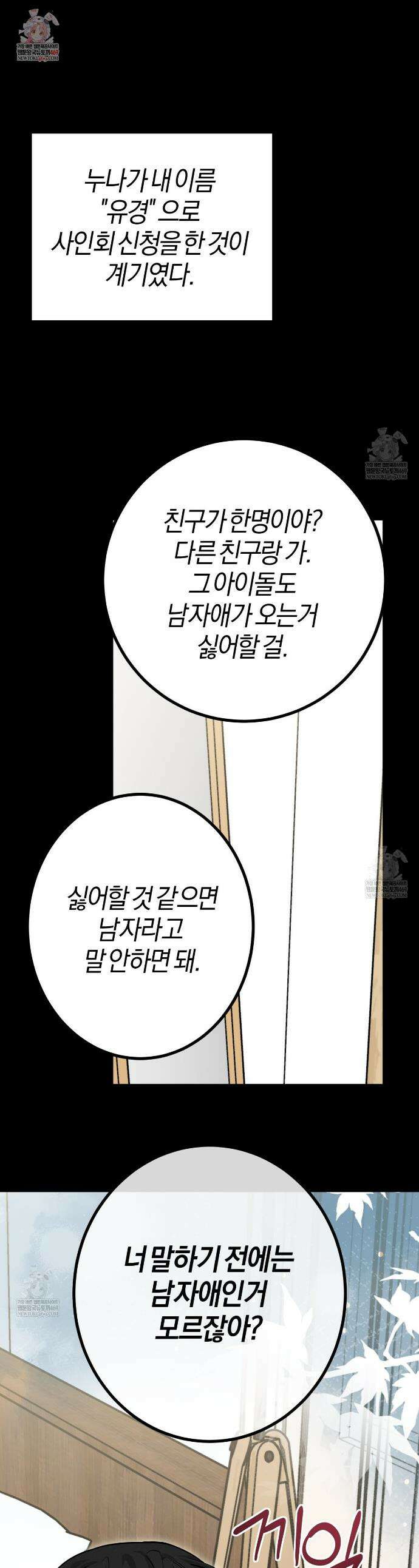 별똥별에게 구름판 서포트 신청합니다 61화 1