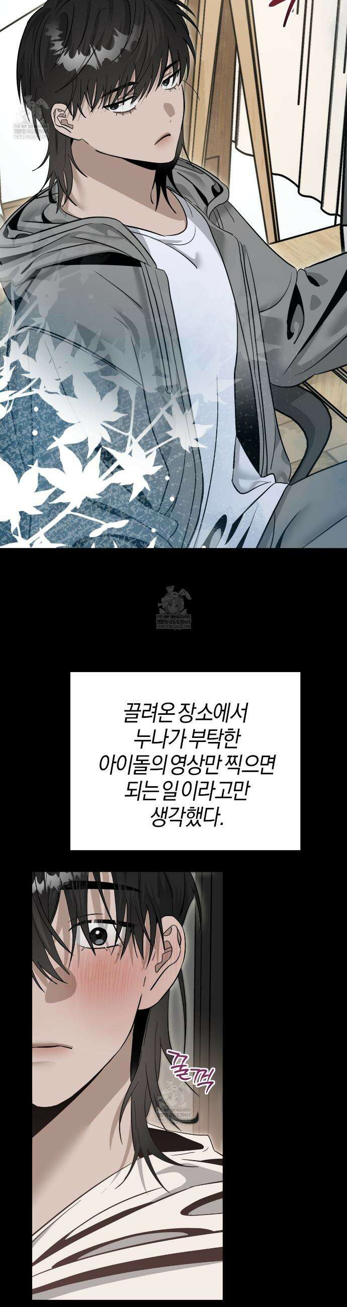 별똥별에게 구름판 서포트 신청합니다 61화 2