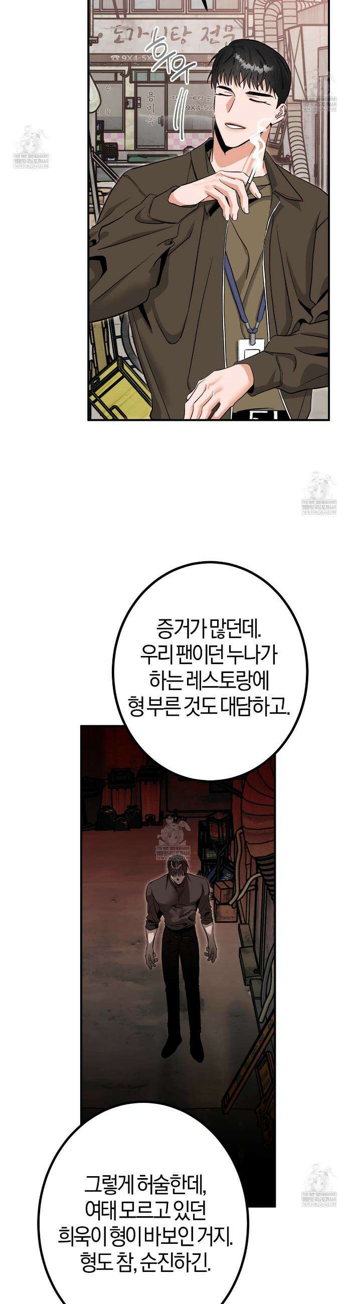별똥별에게 구름판 서포트 신청합니다 61화 11