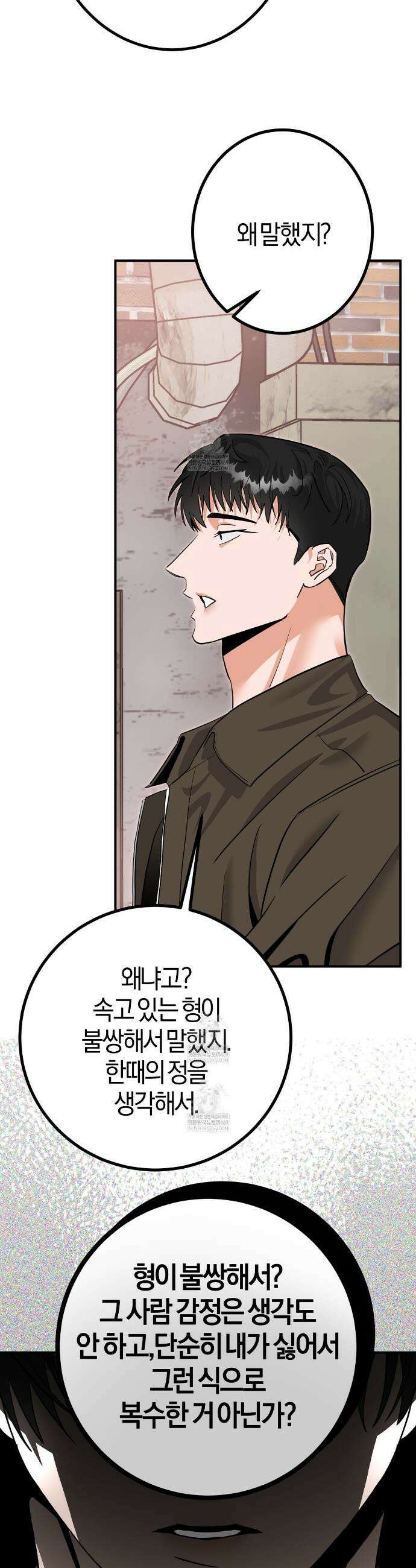별똥별에게 구름판 서포트 신청합니다 61화 12