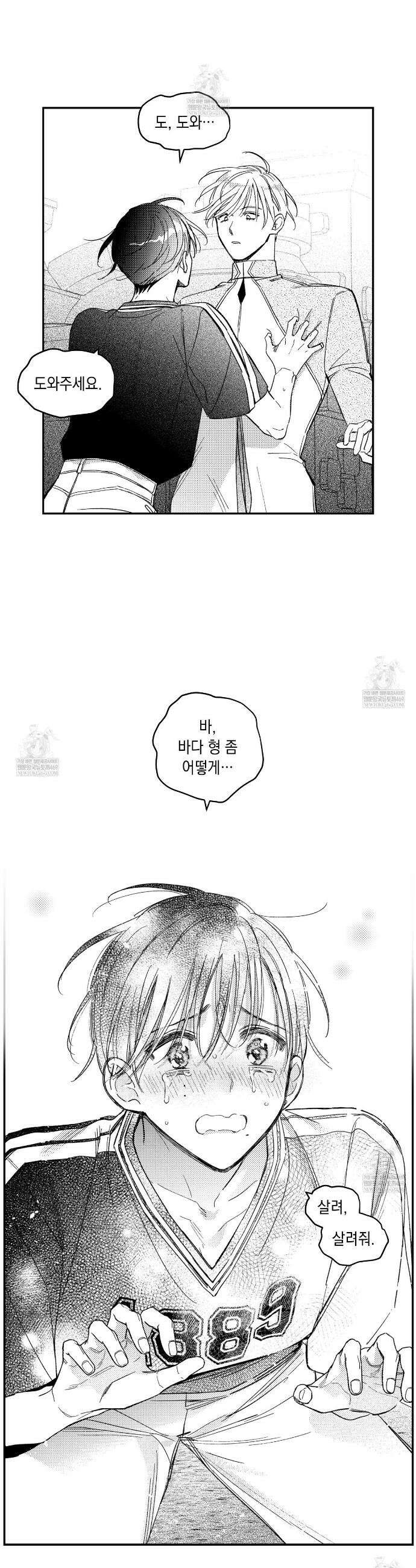 바다 밑 산호 속에는 57화 6