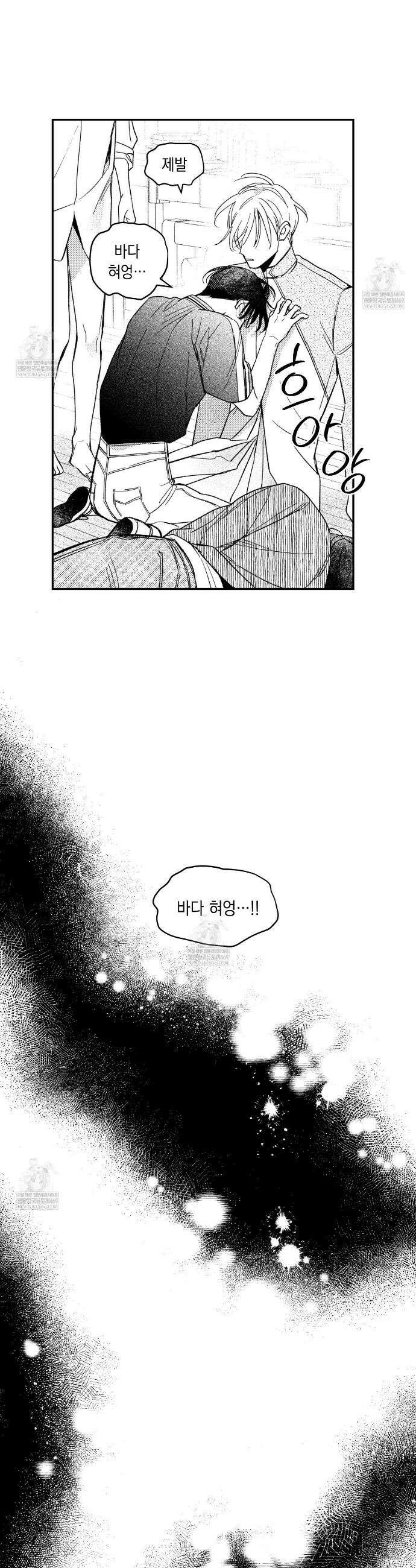 바다 밑 산호 속에는 57화 8