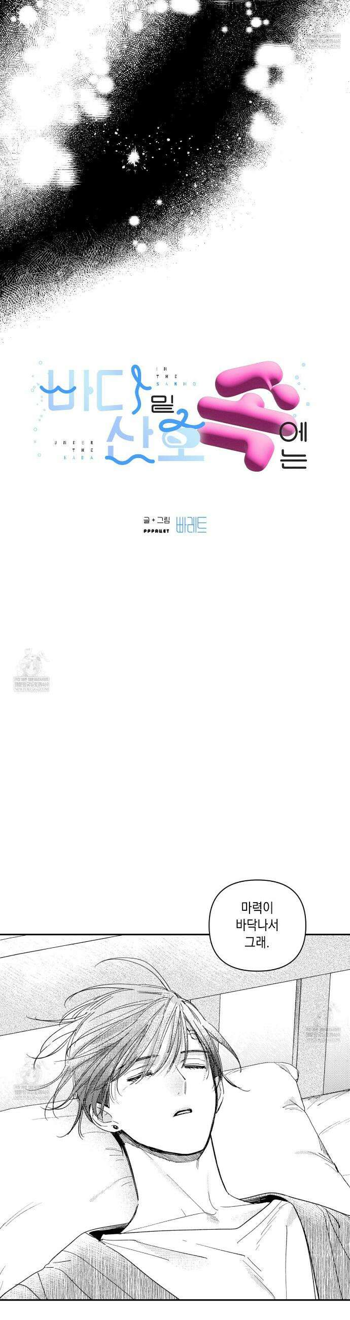 바다 밑 산호 속에는 57화 9
