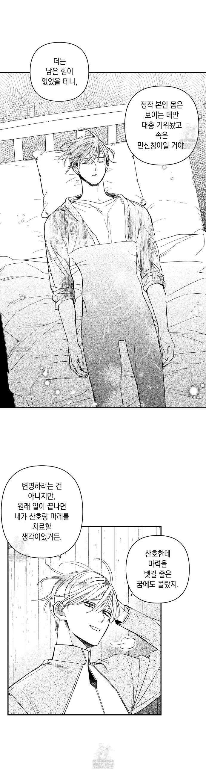 바다 밑 산호 속에는 57화 11