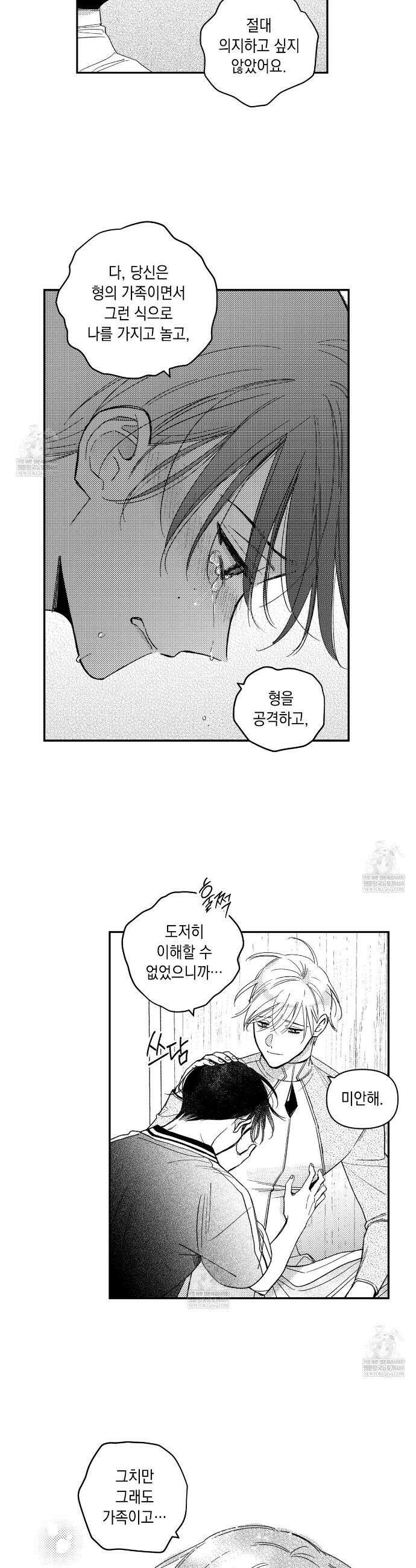 바다 밑 산호 속에는 57화 16