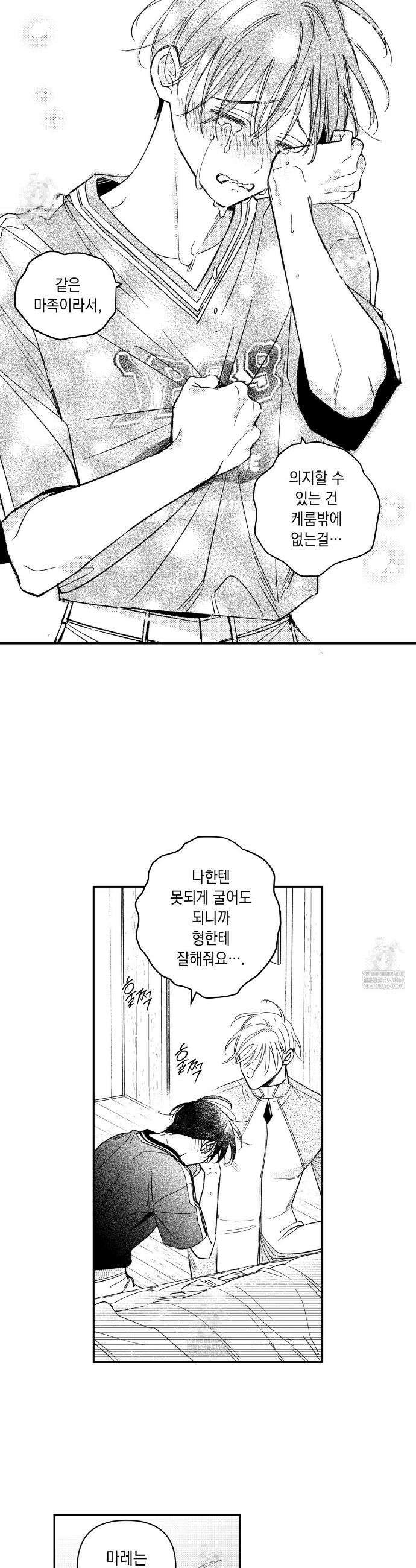 바다 밑 산호 속에는 57화 17